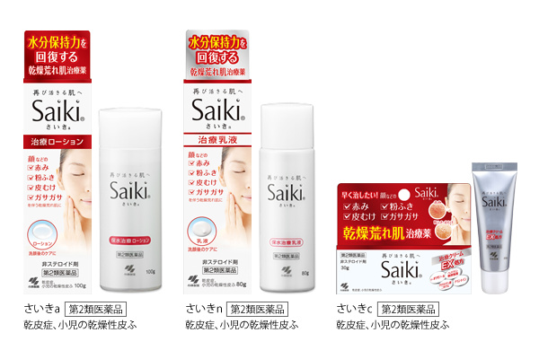 顔の乾燥荒れ肌治療薬　Saiki（さいき）